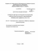 Сиротенко, Михаил Юрьевич. Метод построения и исследование нейросетевых визуальных планировщиков перемещений подвижных объектов: дис. кандидат технических наук: 05.13.01 - Системный анализ, управление и обработка информации (по отраслям). Таганрог. 2009. 193 с.