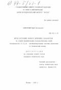 Санковский, Юрий Евгеньевич. Метод построения оконного интерфейса пользователя на основе моделирования пользовательских целей: дис. кандидат технических наук: 05.13.06 - Автоматизация и управление технологическими процессами и производствами (по отраслям). Москва. 1998. 132 с.