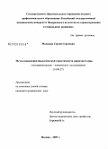 Медведев, Сергей Сергеевич. Метод повышения биологической герметичности кишечного шва. Экспериментально-клиническое исследование: дис. кандидат медицинских наук: 14.00.27 - Хирургия. Москва. 2009. 150 с.