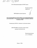 Переладов, Алексей Сергеевич. Метод повышения эффективности полноприводных автомобилей с учетом негативного влияния движителя на грунт: дис. кандидат технических наук: 05.05.03 - Колесные и гусеничные машины. Москва. 2004. 196 с.