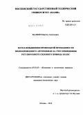 Малкин, Максим Алексеевич. Метод повышения профильной проходимости полноприводного автомобиля за счет применения регулируемого силового привода колес: дис. кандидат технических наук: 05.05.03 - Колесные и гусеничные машины. Москва. 2010. 227 с.