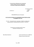 Семашкин, Валентин Евгеньевич. Метод предельных отклонений в проектировании следящих систем: дис. кандидат технических наук: 05.13.01 - Системный анализ, управление и обработка информации (по отраслям). Тула. 2008. 136 с.