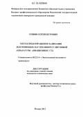 Урявин, Сергей Петрович. Метод предотвращения залипания золотниковых пар топливорегулирующей аппаратуры авиационных ГТД: дис. кандидат технических наук: 05.22.14 - Эксплуатация воздушного транспорта. Москва. 2012. 128 с.