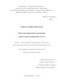 Афанасьева, Ирина Викторовна. Метод проектирования и реализации параллельных реагирующих систем: дис. кандидат наук: 05.13.11 - Математическое и программное обеспечение вычислительных машин, комплексов и компьютерных сетей. Санкт-Петербург. 2018. 137 с.