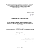 Тамбовцева Екатерина Павловна. Метод проектирования универсальных средств индивидуальной защиты с изменяемым пакетом материалов: дис. кандидат наук: 00.00.00 - Другие cпециальности. ФГБОУ ВО «Российский государственный университет им. А.Н. Косыгина (Технологии. Дизайн. Искусство)». 2023. 143 с.