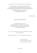 Новикова Юлия Дмитриевна. Метод проектного расчета пневматического тормозного устройства для испытаний газотурбинных двигателей со свободной турбиной :: дис. кандидат наук: 00.00.00 - Другие cпециальности. ФГАОУ ВО «Самарский национальный исследовательский университет имени академика С.П. Королева». 2024. 186 с.