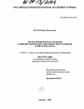 Малая, Вера Васильевна. Метод проектов как средство развития творческих способностей студентов туристского вуза: дис. кандидат педагогических наук: 13.00.08 - Теория и методика профессионального образования. Москва. 2003. 151 с.