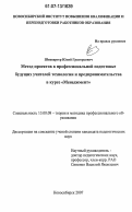 Шихваргер, Юлий Григорьевич. Метод проектов в профессиональной подготовке будущих учителей технологии и предпринимательства в курсе "Менеджмент": дис. кандидат педагогических наук: 13.00.08 - Теория и методика профессионального образования. Новосибирск. 2007. 173 с.