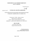 Самохвалов, Алексей Владимирович. Метод проектов в системе профессиональной подготовки специалиста-информатика в условиях вуза: дис. кандидат педагогических наук: 13.00.08 - Теория и методика профессионального образования. Тамбов. 2008. 196 с.