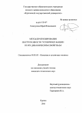 Гизатуллин, Юрий Николаевич. Метод прогнозирования быстроходности гусеничных машин по их динамическим свойствам: дис. кандидат технических наук: 05.05.03 - Колесные и гусеничные машины. Курган. 2010. 150 с.