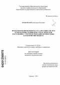 Подвойский, Александр Олегович. Метод прогнозирования ресурса несущих систем транспортных машин при стохастическом нагружении с учетом исчерпания прочностных характеристик объекта: дис. кандидат технических наук: 01.02.06 - Динамика, прочность машин, приборов и аппаратуры. Саратов. 2011. 185 с.