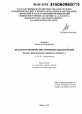 Лазарева, Елена Александровна. Метод прогнозирования ретенции клыков верхней челюсти в период сменного прикуса: дис. кандидат наук: 14.01.14 - Стоматология. Пермь. 2015. 121 с.