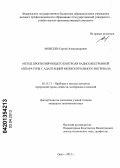 Моисеев, Сергей Александрович. Метод прогнозирующего контроля радиоэлектронной аппаратуры с адаптацией межконтрольного интервала: дис. кандидат технических наук: 05.11.13 - Приборы и методы контроля природной среды, веществ, материалов и изделий. Орел. 2013. 198 с.