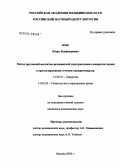 Цхай, Игорь Владимерович. Метод протонной магнитно-резонансной спектроскопии сыворотки крови в прогнозировании течения панкреонекроза: дис. кандидат медицинских наук: 14.00.27 - Хирургия. Москва. 2004. 91 с.