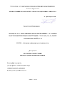 Белов Сергей Викторович. Метод расчета напряженно-деформированного состояния вантово-оболочечных конструкций с поиском начальной формы вантовой сети: дис. кандидат наук: 01.02.04 - Механика деформируемого твердого тела. ФГАОУ ВО «Национальный исследовательский Томский государственный университет». 2019. 141 с.