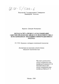 Бирюков, Дмитрий Валерьевич. Метод расчёта процесса классификации сыпучих продуктов в аппаратах полочного типа с использованием энтропийно-информационного подхода: дис. кандидат технических наук: 05.17.08 - Процессы и аппараты химической технологии. Москва. 2000. 131 с.