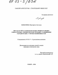 Моисеенко, Маргарита Олеговна. Метод расчета разномодульных прямоугольных тонкостенных элементов конструкций с разрывными параметрами с учетом нелинейностей: дис. кандидат технических наук: 05.23.17 - Строительная механика. Томск. 2004. 182 с.