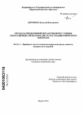 Дорофеев, Николай Викторович. Метод распределенной обработки иррегулярных геомагнитных сигналов в системах геодинамического контроля: дис. кандидат технических наук: 05.11.13 - Приборы и методы контроля природной среды, веществ, материалов и изделий. Муром. 2010. 129 с.