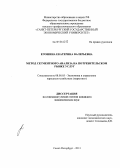 Егошина, Екатерина Валерьевна. Метод сегментного анализа на потребительском рынке услуг: дис. кандидат наук: 08.00.05 - Экономика и управление народным хозяйством: теория управления экономическими системами; макроэкономика; экономика, организация и управление предприятиями, отраслями, комплексами; управление инновациями; региональная экономика; логистика; экономика труда. Санкт-Петербург. 2013. 200 с.