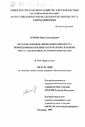 Бочков, Юрий Александрович. Метод штаммовой дифференциации вируса инфекционного бронхита кур и анализ изолятов вируса, выделенных на территории России: дис. кандидат биологических наук: 03.00.06 - Вирусология. Владимир. 1999. 136 с.