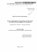 Шевченко, Денис Владимирович. Метод снижения содержания дисперсных частиц в отработавших газах дизеля: дис. кандидат наук: 05.04.02 - Тепловые двигатели. Москва. 2014. 119 с.