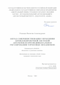 Рязанцев Валентин Александрович. Метод совершенствования управления антиблокировочной системой автомобиля при индивидуальном регулировании тормозных механизмов: дис. кандидат наук: 05.05.03 - Колесные и гусеничные машины. ФГУП «Центральный ордена Трудового Красного Знамени научно-исследовательский автомобильный и автомоторный институт «НАМИ». 2019. 166 с.