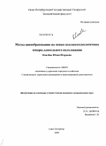 Квачева, Юлия Игоревна. Метод ценообразования на новые высокотехнологичные товары длительного пользования: дис. кандидат экономических наук: 08.00.05 - Экономика и управление народным хозяйством: теория управления экономическими системами; макроэкономика; экономика, организация и управление предприятиями, отраслями, комплексами; управление инновациями; региональная экономика; логистика; экономика труда. Санкт-Петербург. 2008. 232 с.