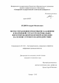 Леднев, Андрей Михайлович. Метод управления проектными заданиями в матричной структуре вертикально-интегрированной нефтяной компании на основе сетевого взаимодействия: дис. кандидат наук: 05.13.01 - Системный анализ, управление и обработка информации (по отраслям). Самара. 2013. 167 с.