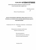 Янченко, Татьяна Васильевна. Метод управления развитием социального ресурса региона на основе регрессионно-дифференциального моделирования: дис. кандидат наук: 05.13.10 - Управление в социальных и экономических системах. Челябинск. 2014. 156 с.