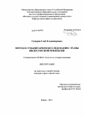 Суворов, Глеб Владимирович. Метод в гуманитарном исследовании: этапы философской рефлексии: дис. кандидат философских наук: 09.00.01 - Онтология и теория познания. Киров. 2011. 188 с.