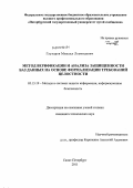 Глухарев, Михаил Леонидович. Метод верификации и анализа защищенности баз данных на основе формализации требований целостности: дис. кандидат технических наук: 05.13.19 - Методы и системы защиты информации, информационная безопасность. Санкт-Петербург. 2011. 132 с.