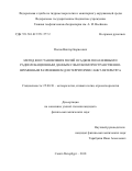 Попов Виктор Борисович. Метод восстановления полей осадков по наземным и радиолокационным данным с высоким пространственно-временным разрешением для территории Санкт-Петербурга: дис. кандидат наук: 25.00.30 - Метеорология, климатология, агрометеорология. ФГБОУ ВО «Российский государственный гидрометеорологический университет». 2019. 130 с.