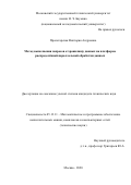 Пролетарская Виктория Андреевна. Метод выполнения запросов к хранилищу данных на платформе распределённой параллельной обработки данных: дис. кандидат наук: 05.13.11 - Математическое и программное обеспечение вычислительных машин, комплексов и компьютерных сетей. ФГБОУ ВО «Московский государственный технический университет имени Н.Э. Баумана (национальный исследовательский университет)». 2020. 143 с.