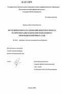 Новиков, Денис Владимирович. Метод выявления и классификации дефектов в объектах по нейтронорадиографическим изображениям с применением нейронных сетей: дис. кандидат физико-математических наук: 01.04.01 - Приборы и методы экспериментальной физики. Москва. 2006. 101 с.