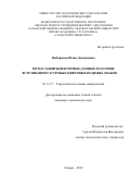 Выборнова Юлия Дмитриевна. Метод защиты векторных данных на основе встраивания растровых цифровых водяных знаков: дис. кандидат наук: 05.13.17 - Теоретические основы информатики. ФГАОУ ВО «Самарский национальный исследовательский университет имени академика С.П. Королева». 2019. 126 с.