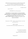 Митюшина, Наталья Владимировна. Методическая эффективность использования микропредмета, состоящего из сюжетно-связанных страноведчески-бытовых диалогов, в курсе иностранного языка: английский язык, средняя ступень школьного обучения: дис. кандидат педагогических наук: 13.00.02 - Теория и методика обучения и воспитания (по областям и уровням образования). Владимир. 2010. 249 с.