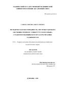 Алиева Нигина Шералиевна. Методическая обоснованность системы работы по обучению речевому этикету русского языка студентов медицинского вуза в Республике Таджикистан: дис. кандидат наук: 00.00.00 - Другие cпециальности. Таджикский национальный университет. 2023. 208 с.