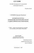 Скурихина, Екатерина Михайловна. Методическая система формирования экологической культуры учащихся общеобразовательной школы: дис. кандидат педагогических наук: 13.00.02 - Теория и методика обучения и воспитания (по областям и уровням образования). Нижневартовск. 2007. 224 с.