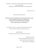 Юматова Эвелина Геннадьевна. Методическая система формирования геометро-графической культуры будущих инженеров, обучающихся по специальности «Строительство уникальных зданий и сооружений» в архитектурно-строительном университете: дис. доктор наук: 13.00.02 - Теория и методика обучения и воспитания (по областям и уровням образования). ФГБОУ ВО «Московский педагогический государственный университет». 2021. 382 с.