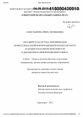 Савостьянова, Ирина Леонидовна. Методическая система формирования профессиональной информационной компетентности будущих бакалавров-экономистов в дисциплинах информационного цикла: дис. кандидат наук: 13.00.02 - Теория и методика обучения и воспитания (по областям и уровням образования). Красноярск. 2015. 212 с.