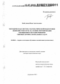 Байгушева, Инна Анатольевна. Методическая система математической подготовки экономистов в вузе на основе формирования обобщенных методов решения типовых профессиональных задач: дис. доктор педагогических наук: 13.00.02 - Теория и методика обучения и воспитания (по областям и уровням образования). Астрахань. 2015. 422 с.