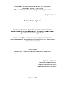 Чуйкова Элина Сергеевна. Методическая система обучения академической иноязычной письменной речи студентов языковых специальностей в условиях российского высшего образования: дис. доктор наук: 00.00.00 - Другие cпециальности. ФГБОУ ВО «Московский педагогический государственный университет». 2022. 373 с.