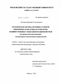 Костянов, Дмитрий Александрович. Методическая система обучения студентов инженерных вузов основам технологии машиностроения в учебно-информационной среде: на примере подготовки инженеров конструкторско-технологических специальностей: дис. кандидат педагогических наук: 13.00.02 - Теория и методика обучения и воспитания (по областям и уровням образования). Москва. 2010. 254 с.