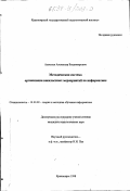 Алексеев, Александр Владимирович. Методическая система организации внеклассных мероприятий по информатике: дис. кандидат педагогических наук: 13.00.02 - Теория и методика обучения и воспитания (по областям и уровням образования). Красноярск. 1998. 177 с.