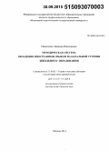 Никитенко, Зинаида Николаевна. Методическая система овладения иностранным языком на начальной ступени школьного образования: дис. кандидат наук: 13.00.02 - Теория и методика обучения и воспитания (по областям и уровням образования). Москва. 2014. 427 с.