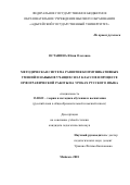 Останина, Юлия Олеговна. Методическая система развития коммуникативных умений и навыков учащихся 8-9 классов в процессе орфографической работы на уроках русского языка: дис. кандидат наук: 13.00.02 - Теория и методика обучения и воспитания (по областям и уровням образования). Майкоп. 2018. 358 с.