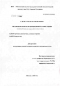 Едемская, Ольга Владиславовна. Методические аспекты интраоперационной лучевой терапии злокачественных опухолей головы и шеи: дис. кандидат медицинских наук: 14.00.19 - Лучевая диагностика, лучевая терапия. Москва. 2007. 130 с.