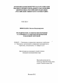 Николаева, Оксана Владимировна. Методические аспекты обеспечения устойчивого развития предприятий розничной торговли: дис. кандидат экономических наук: 08.00.05 - Экономика и управление народным хозяйством: теория управления экономическими системами; макроэкономика; экономика, организация и управление предприятиями, отраслями, комплексами; управление инновациями; региональная экономика; логистика; экономика труда. Москва. 2012. 166 с.