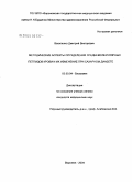 Василенко, Дмитрий Викторович. Методические аспекты определения среднемолекулярных пептидов крови и их изменение при сахарном диабете: дис. кандидат медицинских наук: 03.00.04 - Биохимия. Рязань. 2004. 134 с.