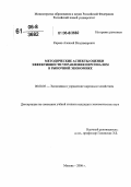 Караев, Алексей Владимирович. Методические аспекты оценки эффективности управления персоналом в рыночной экономике: дис. кандидат экономических наук: 08.00.05 - Экономика и управление народным хозяйством: теория управления экономическими системами; макроэкономика; экономика, организация и управление предприятиями, отраслями, комплексами; управление инновациями; региональная экономика; логистика; экономика труда. Москва. 2006. 154 с.